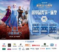 金可儿五星睡眠体验助力红星美凯龙 “超级床垫品类节”