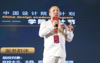 中国设计品牌大会全国巡回暨院长论坛石家庄站盛大开幕