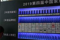 2019年中国家居产业创新峰会隆重举行 大咖共话发展