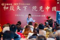 圆大咖思文的别墅梦,中铁华侨城·和园-和院示范区启幕