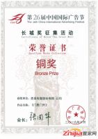 尚品本色《门里门外》荣获中国广告长城奖“铜奖”