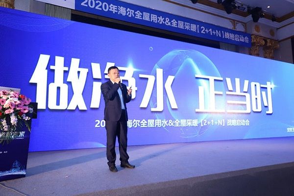 海尔集团净水产业连锁渠道总监宫钦玉先生介绍2020年净水产品和市场策略