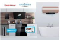 长虹日电受邀参加“第九届中国家电营销年会”