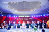 中国住宅产业年会圆满落幕,美涂士董事长周伟建当选副会长