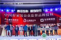 责任在心，担当在行丨坚守客户满意，做中国好家装