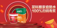 任性狂派“百万红包”,科顺家庭防水特惠活动火爆进行中
