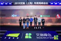 报！万佳安、肯德基、爱奇艺同获艾瑞咨询2019“最佳营销案例奖”
