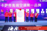 2020年开局海尔空调3大关键词：高端、场景、高能效
