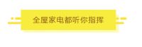 把聪明的电视搬回家,你还能再懒一点,再惬意一些