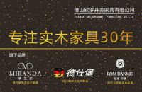 欧罗丹美家具专注全实木30年，德仕堡米兰达产品深受市场