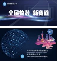 中国建博会（上海）携手北京住宅房地产商会共谋整装发展