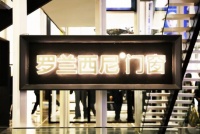 首秀广州设计周，罗兰西尼带来新的设计主张
