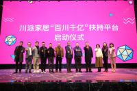 香江家居CBD启动“百川千亿“计划，打造十亿级川派家居企业集群