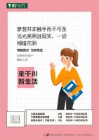 千川木门聚英才，高薪岗位聘你来！