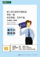 千川木门聚英才，高薪岗位聘你来！