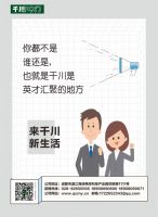 千川木门聚英才，高薪岗位聘你来！