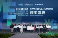 TIA·华帝2019厨房创新设计大赛颁奖盛典 创想厨意描绘未来厨房生活