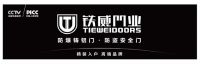 2020云南建博会｜铁威门业——用心制造，轻奢家居之首选
