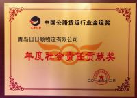 日日顺物流斩获“年度社会责任贡献奖” 引领行业全面升级
