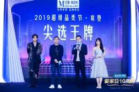 【尖选王牌】顾家床垫闪耀床垫品类节