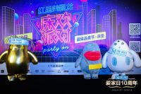 红星美凯龙请来罗志祥、柳岩、同道大叔们，就为了让你好好睡觉？！