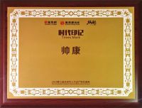 帅康王永军：以客户为中心 在创变中谋发展