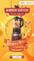 九阳X天猫“萌潮厨房”双十二,最后一次特惠来袭