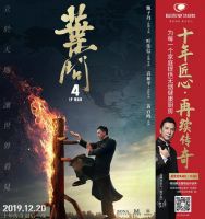 《叶问4》即将上映 集成灶一线品牌厨壹堂联合推广