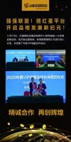 强强联盟！搭红星平台，开启品格发展新纪元！