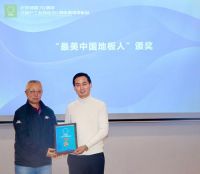 上臣地板董事长顾国华荣膺“最美中国地板人”