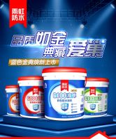 品质如金，雨虹防水涂料“蓝色金典”系列焕新升级