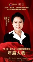 快讯：集美家居刘志萍荣获家居2019年度新浪潮影响力人物