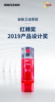 彰显实力 浪鲸卫浴荣获红棉奖产品设计奖