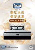 Simmons席梦思焕新年终升级，畅享舒适睡眠