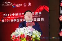再出发 2019中国地产新时代盛典暨中国家居新浪潮盛典圆满