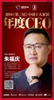 中国家居年度十大CEO朱福庆，专注高端隔音门窗智造