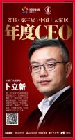 快讯：书香门地卜立新荣获“2019中国十大家居年度CEO”