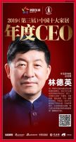 中国家居年度十大CEO林德英，打造有温度的品牌
