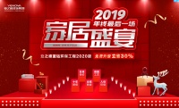 2019年最后一场家居盛宴！业之峰推出蓝钻工程2020版