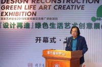 “设计再造”绿色生活艺术创意展北京开幕式隆重举行