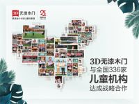 3D无漆木门被中国林产工业协会鉴定为“国内领先”