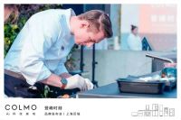 COLMO品牌上海区域发布会 以科技和理性美赋能生活