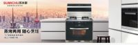 厨旧迎新 跨年盛惠 苏米厨集成灶2020年跨年钜惠火爆来袭