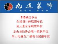 乐山九道装饰：临近年关，您家的房装修好了吗？