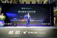 「意式奢享 绽放中原」 慕思｜Calia郑州店与你幸福有约