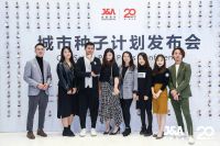 绿色设计 健康未来  | J&A “城市种子”计划发布会在深圳盛大举行