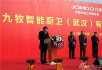 九牧智能厨卫（武汉）：立足华中 开启高端卫浴市场新攻势