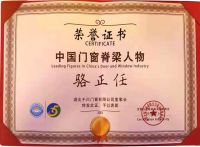 “咬定青山不放松，千磨万击需坚劲” 千川木门董事长骆正任荣膺“中国门窗脊梁人物”