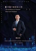 “咬定青山不放松，千磨万击需坚劲” 千川木门董事长骆正任荣膺“中国门窗脊梁人物”