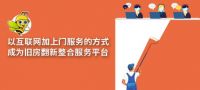 品合换新家：新宅旺新年，翻新老房静候2020